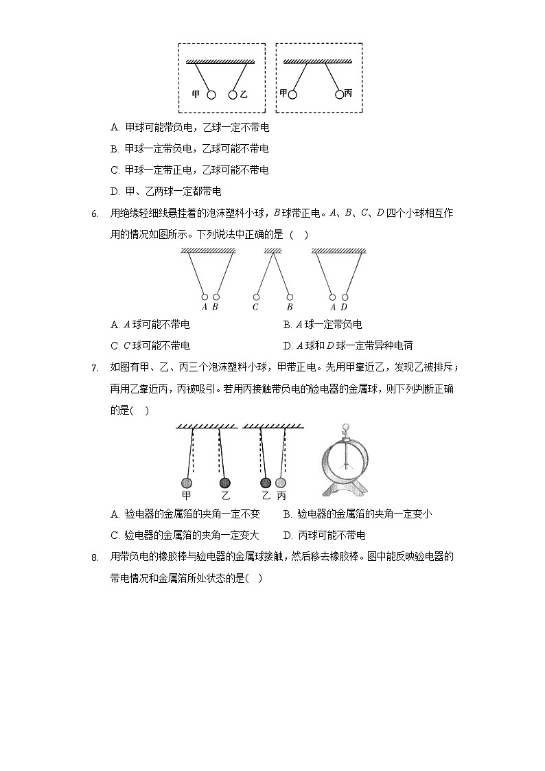 13.1从闪电谈起 同步练习沪科版初中物理九年级上册第2页