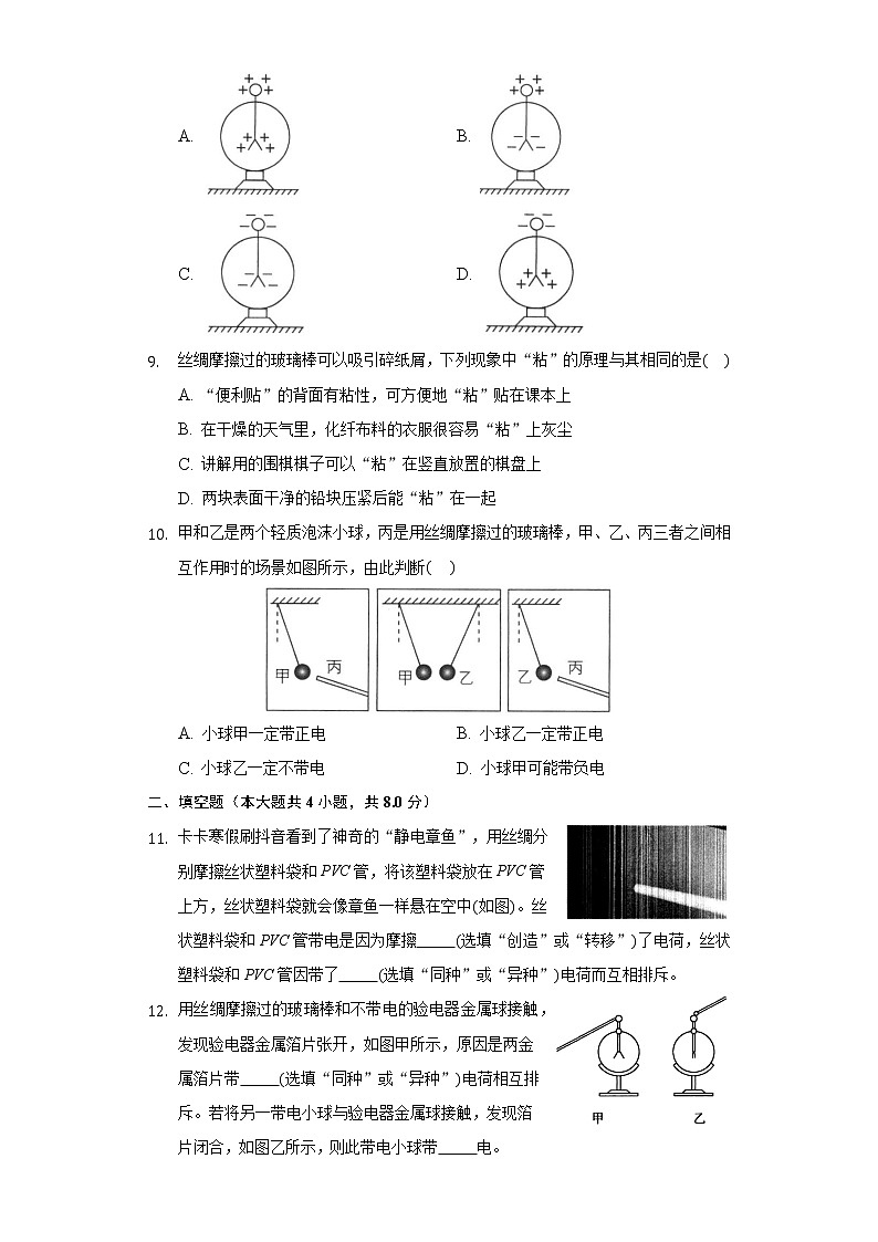 13.1从闪电谈起 同步练习沪科版初中物理九年级上册第3页