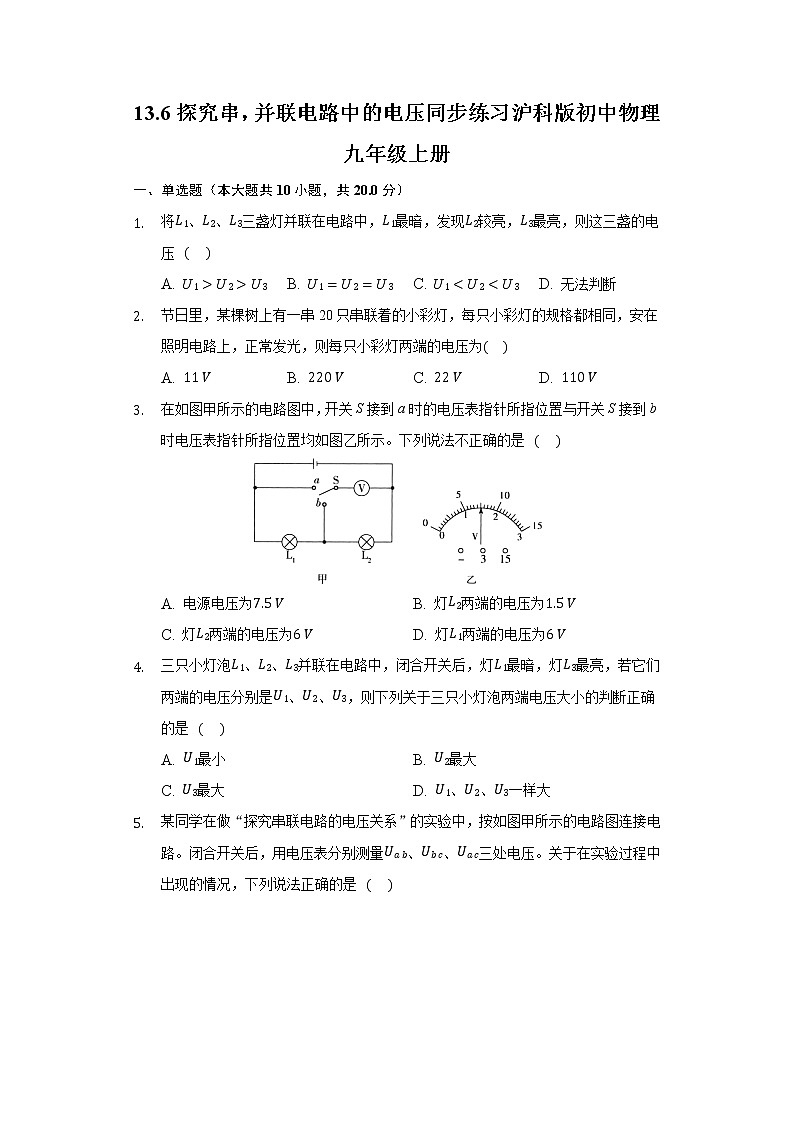 13.6探究串，并联电路中的电压同步练习沪科版初中物理九年级上册第1页