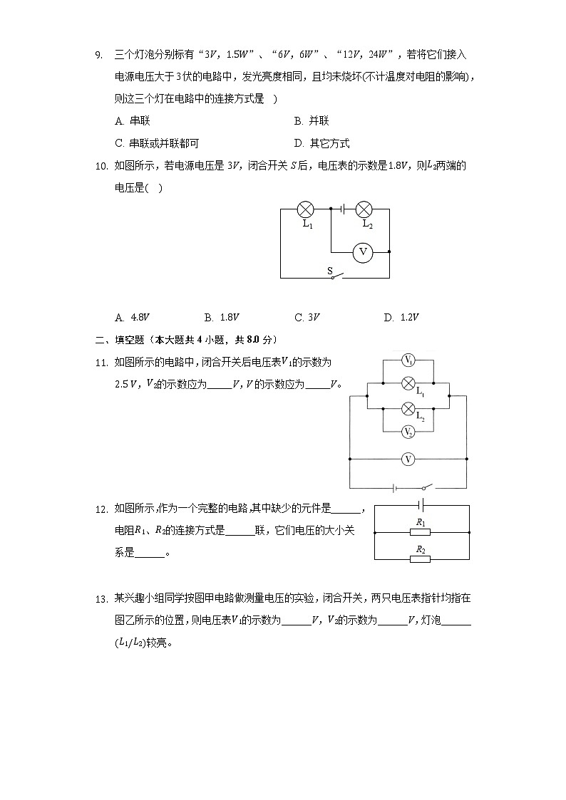 13.6探究串，并联电路中的电压同步练习沪科版初中物理九年级上册第3页