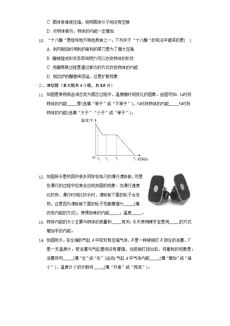 12.1认识内能同步练习沪科版初中物理九年级上册第3页