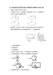 初中物理粤沪版九年级上册15.4 探究焦耳定律课后测评