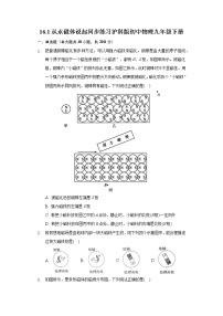 初中物理粤沪版九年级下册第十六章 电磁铁与自动控制1 从永磁体谈起同步练习题