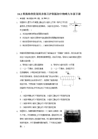 物理九年级下册2 奥斯特的发现同步达标检测题