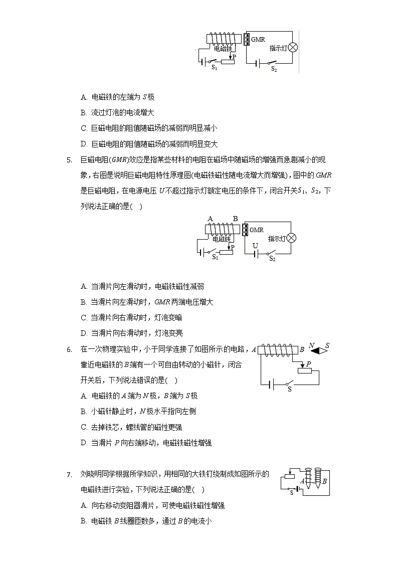 16.3探究电磁铁的磁性同步练习沪科版初中物理九年级下册02