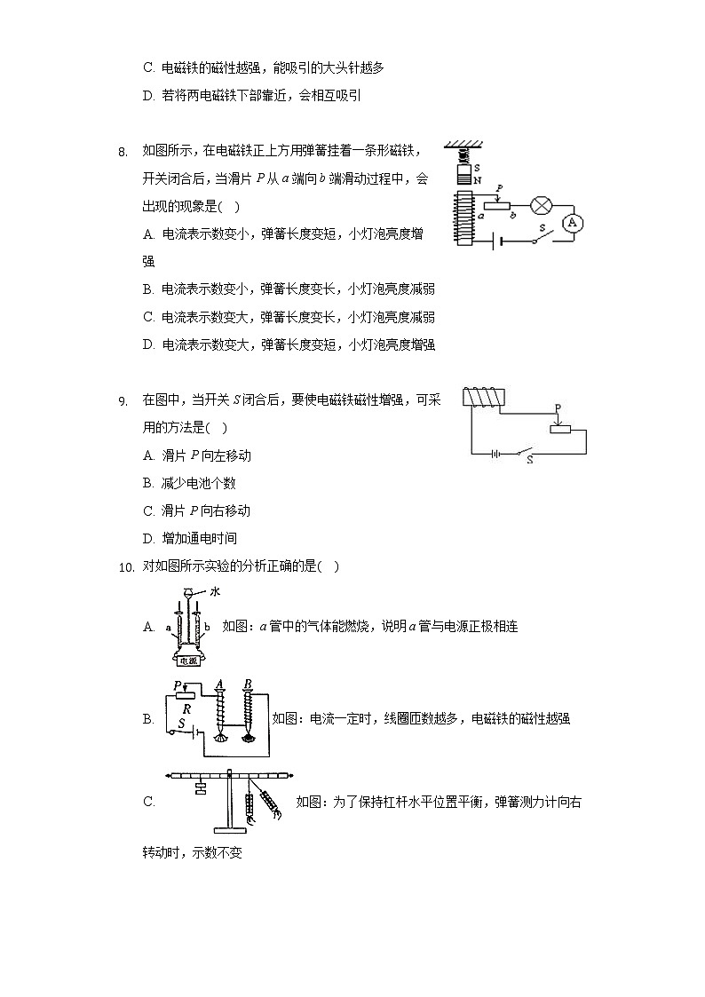 16.3探究电磁铁的磁性同步练习沪科版初中物理九年级下册03