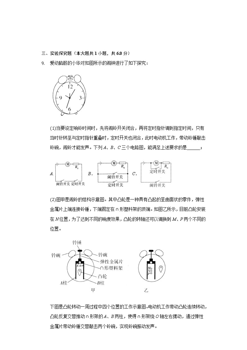 17.1关于电动机转动的猜想 同步练习沪科版初中物理九年级下册02