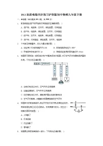初中第十八章 家庭电路与安全用电1 家庭电路当堂检测题