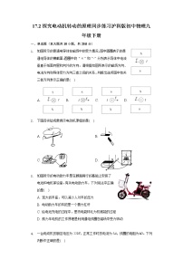 初中粤沪版2 电动机转动的原理巩固练习