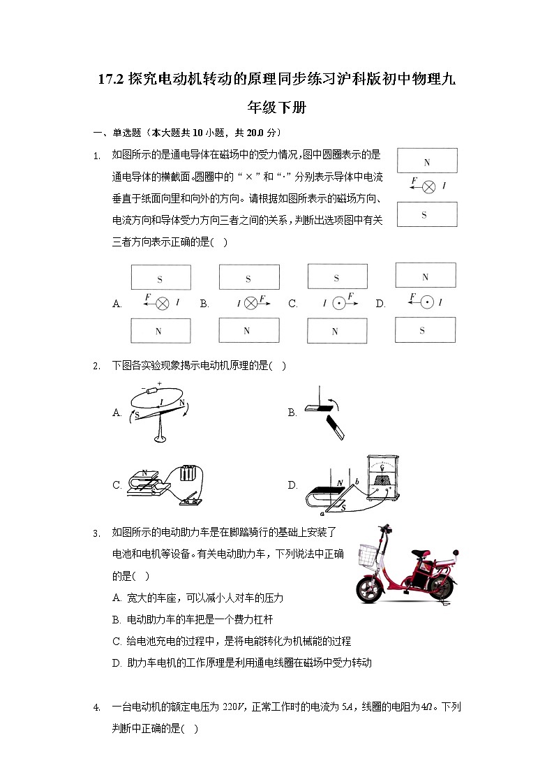 17.2探究电动机转动的原理同步练习沪科版初中物理九年级下册01