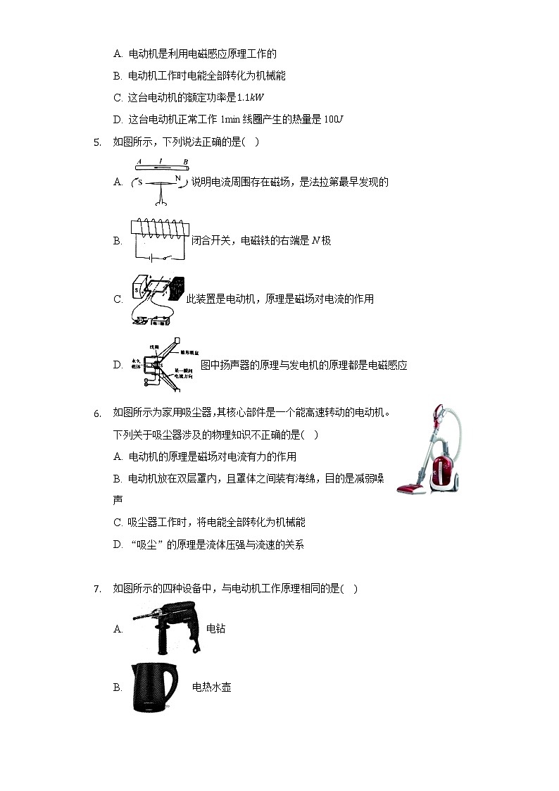 17.2探究电动机转动的原理同步练习沪科版初中物理九年级下册02