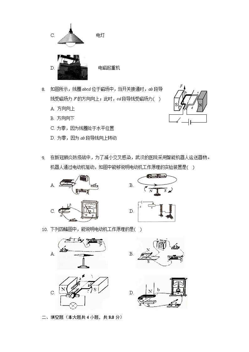 17.2探究电动机转动的原理同步练习沪科版初中物理九年级下册03