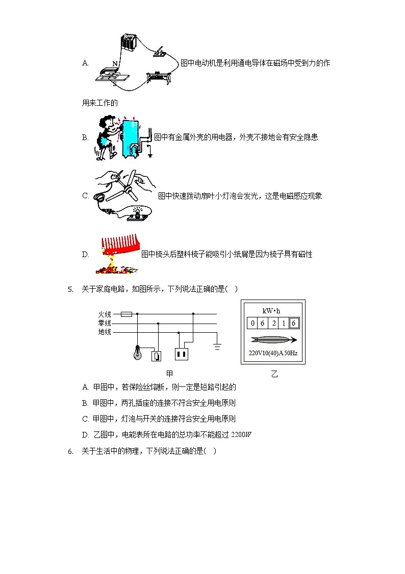18.2怎样用电才安全同步练习沪科版初中物理九年级下册第2页