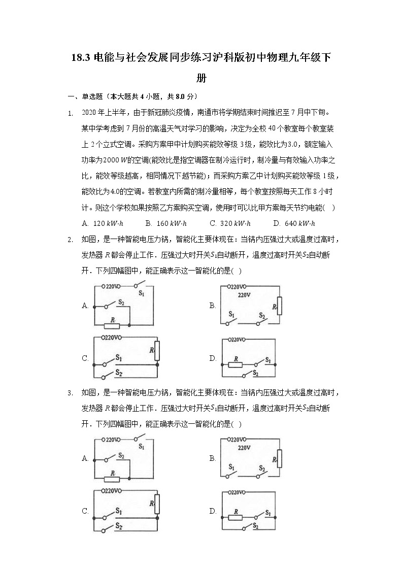 18.3电能与社会发展同步练习沪科版初中物理九年级下册01