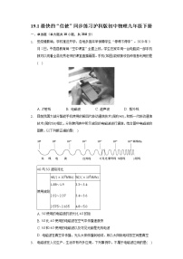 粤沪版九年级下册第十九章 电磁波与信息时代1 最快的“信使”当堂达标检测题