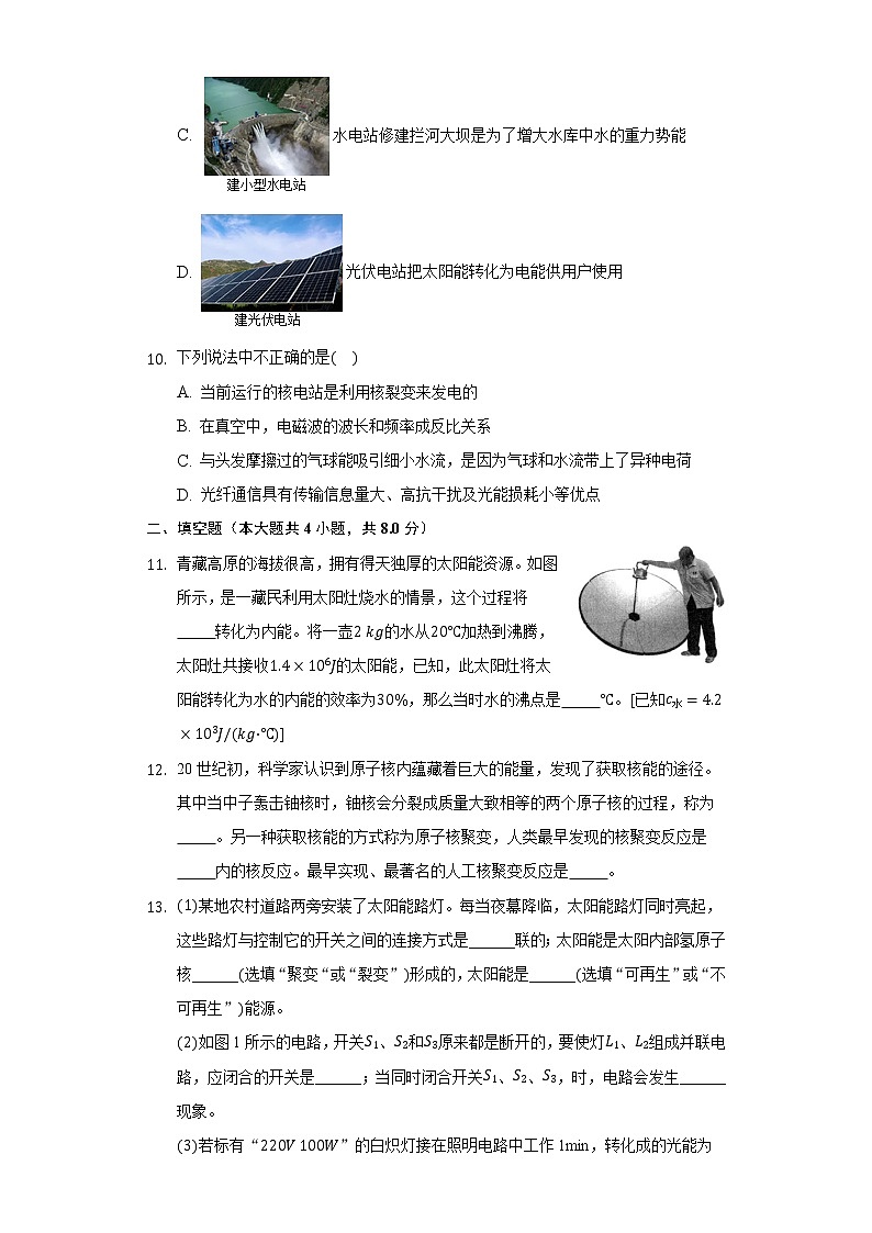 20.2开发新能源同步练习沪科版初中物理九年级下册03