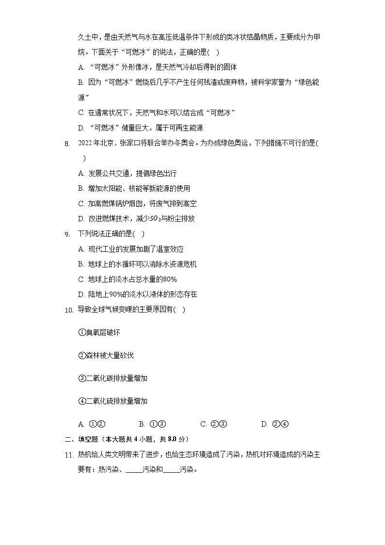 20.4能源，环境与可持续发展同步练习沪科版初中物理九年级下册第3页