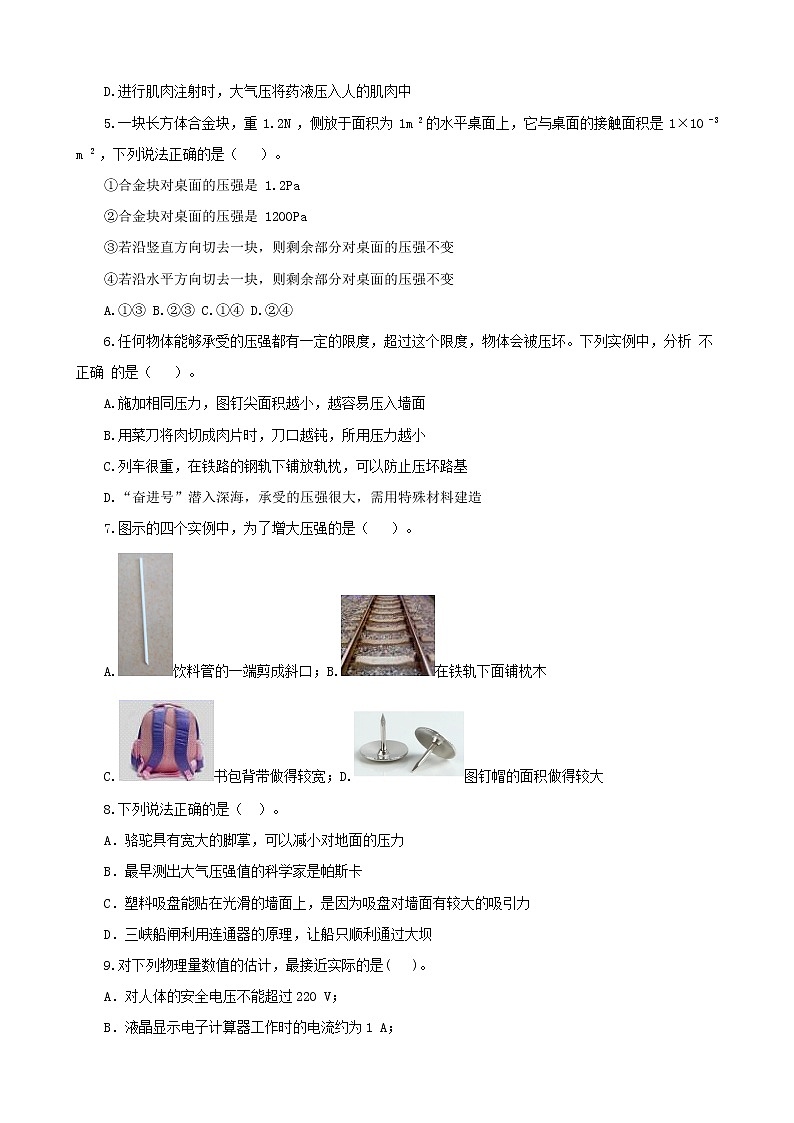 考点24  压强及其应用（解析版）-【迎战中考】2022年物理考点必刷100题（原卷版）第2页