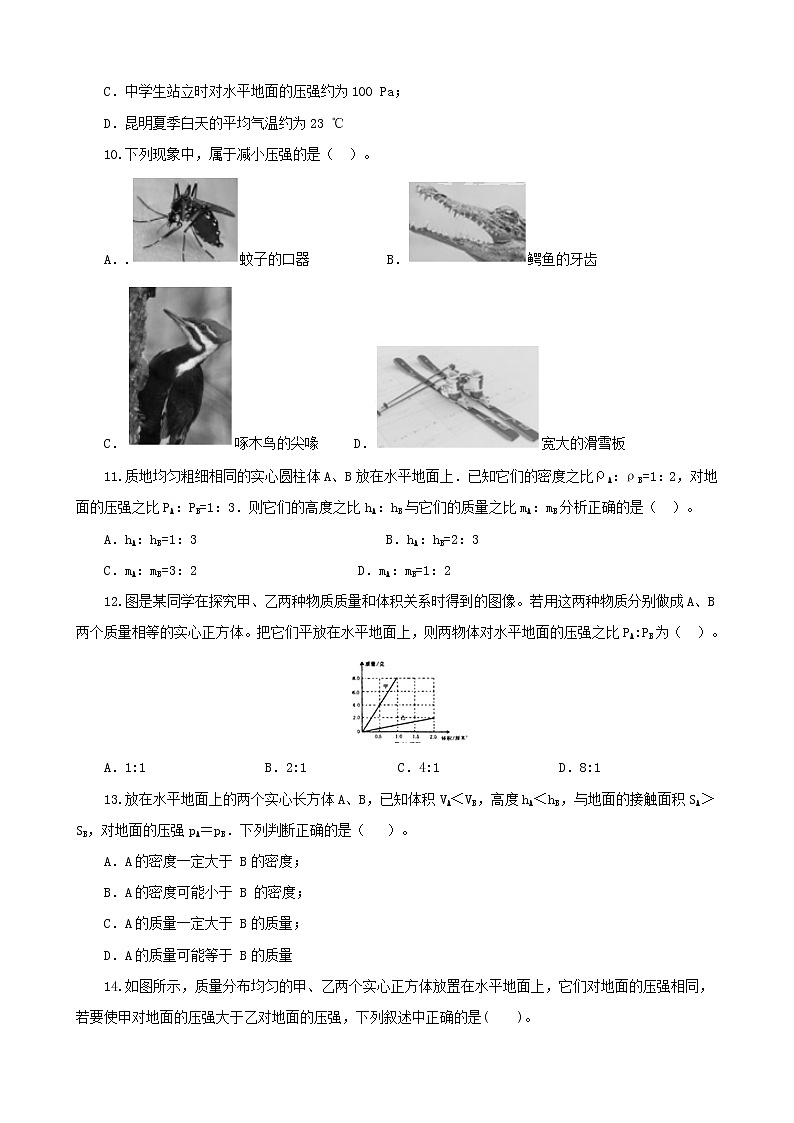 考点24  压强及其应用（解析版）-【迎战中考】2022年物理考点必刷100题（原卷版）第3页
