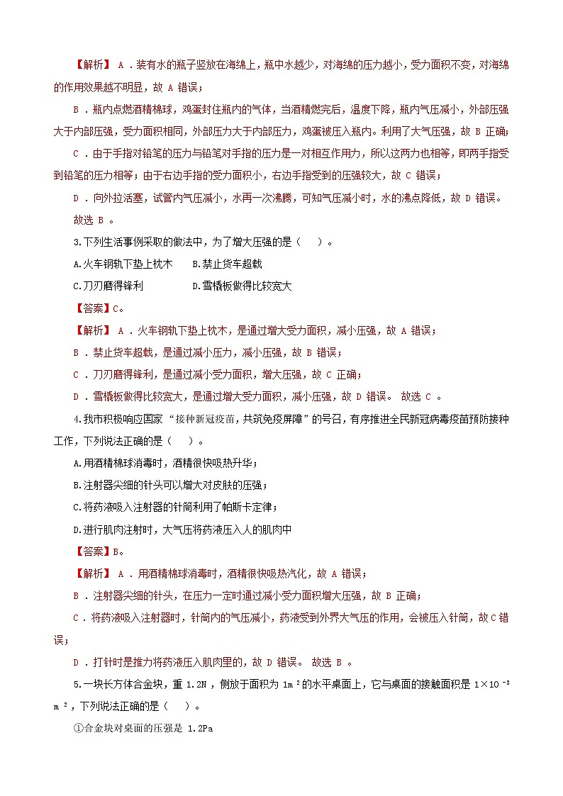 考点24  压强及其应用（解析版）-【迎战中考】2022年物理考点必刷100题（人教版）第2页