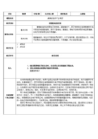 物理九年级全册第1节 两种电荷教学设计