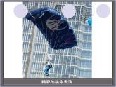 1.3活动：降落伞比赛 课件（2）教科版八年级物理上册