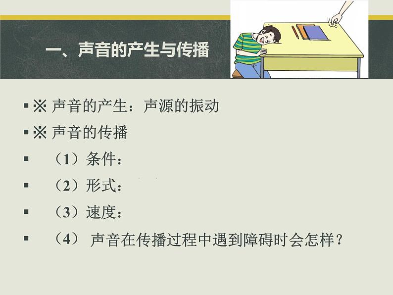 第三章复习  声 课件（5）教科版八年级物理上册第4页