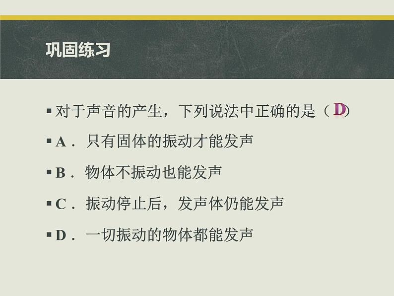 第三章复习  声 课件（5）教科版八年级物理上册第5页