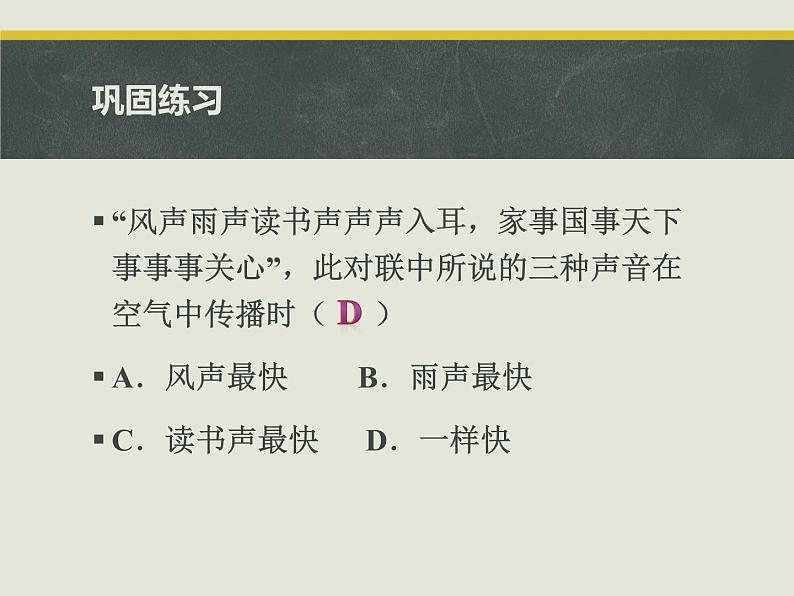 第三章复习  声 课件（5）教科版八年级物理上册第6页