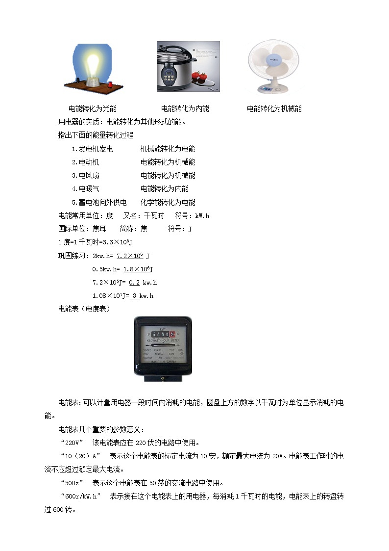 九年级物理全一册教案-18.1 电能 电功2-人教版02