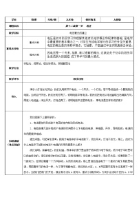 初中人教版第1节 电压教学设计