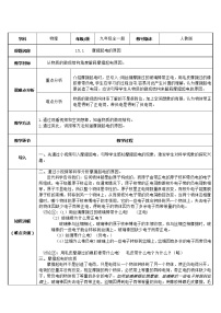 初中物理人教版九年级全册第十五章 电流和电路第1节 两种电荷教学设计