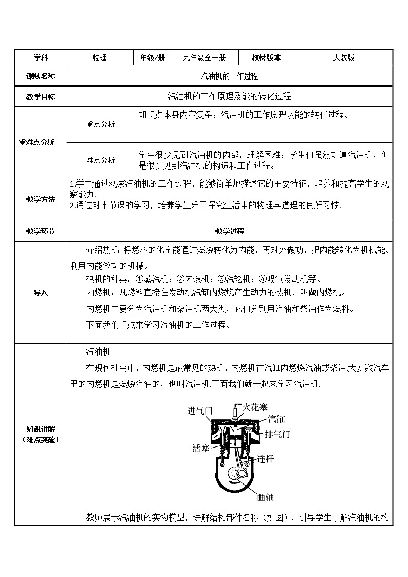 九年级物理全一册教案-14.1 热机7-人教版01