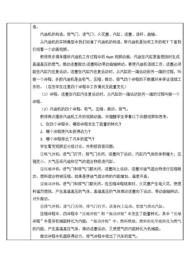 九年级物理全一册教案-14.1 热机7-人教版02