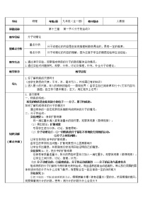 2021学年第1节 分子热运动教案设计