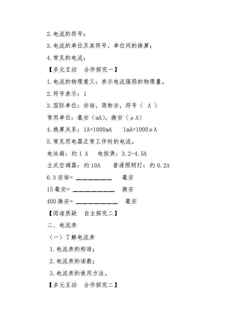 九年级物理全一册教案-15.4 电流的测量7-人教版02