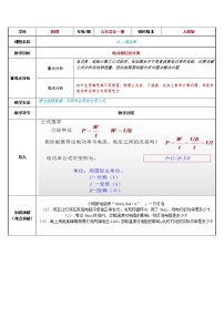 物理第十八章 电功率第2节 电功率教学设计