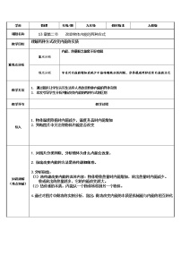 物理九年级全册第十三章 内能第2节 内能教学设计