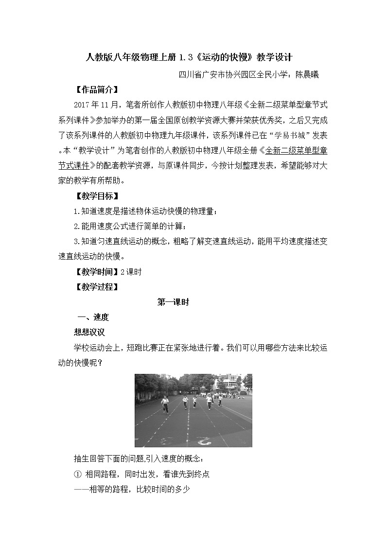 1.3 人教版八年级物理上册《 运动的快慢》练习题第1页
