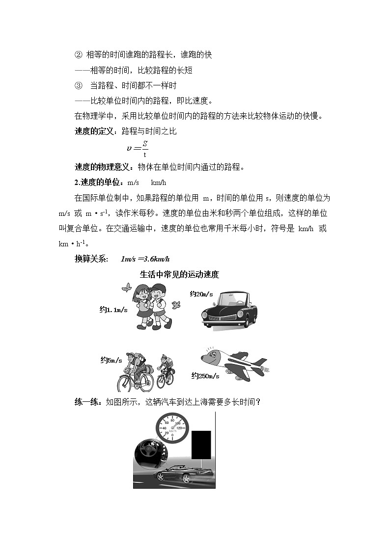 1.3 人教版八年级物理上册《 运动的快慢》练习题第2页