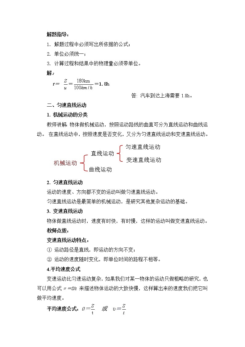 1.3 人教版八年级物理上册《 运动的快慢》练习题第3页
