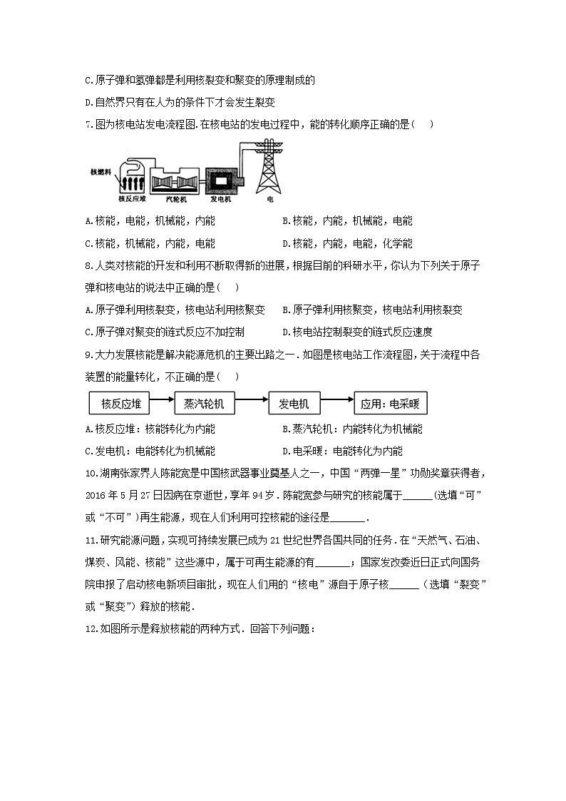2020_2021学年初中物理人教版九年级全一册 第二十二章 能源与可持续发展22.2核能同步练习2第2页