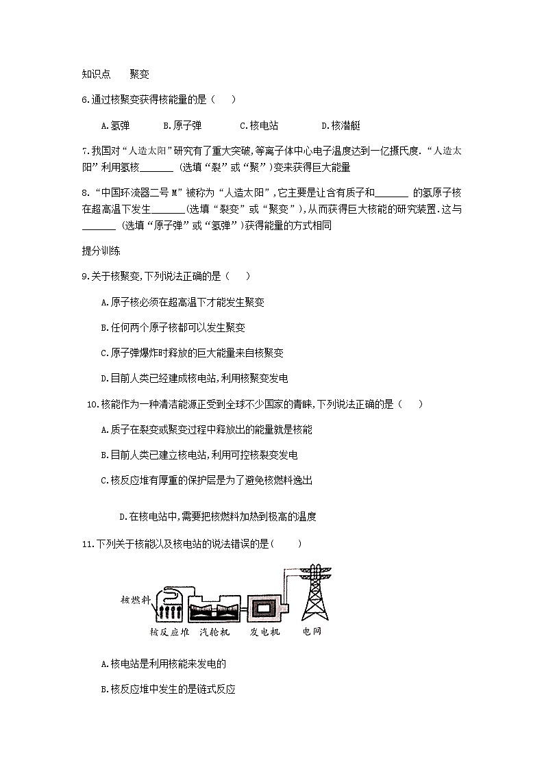 2020_2021学年初中物理人教版九年级全一册 第二十二章 能源与可持续发展22.2核能同步练习1第2页