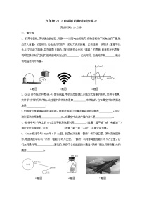 人教版九年级全册第2节 电磁波的海洋同步达标检测题