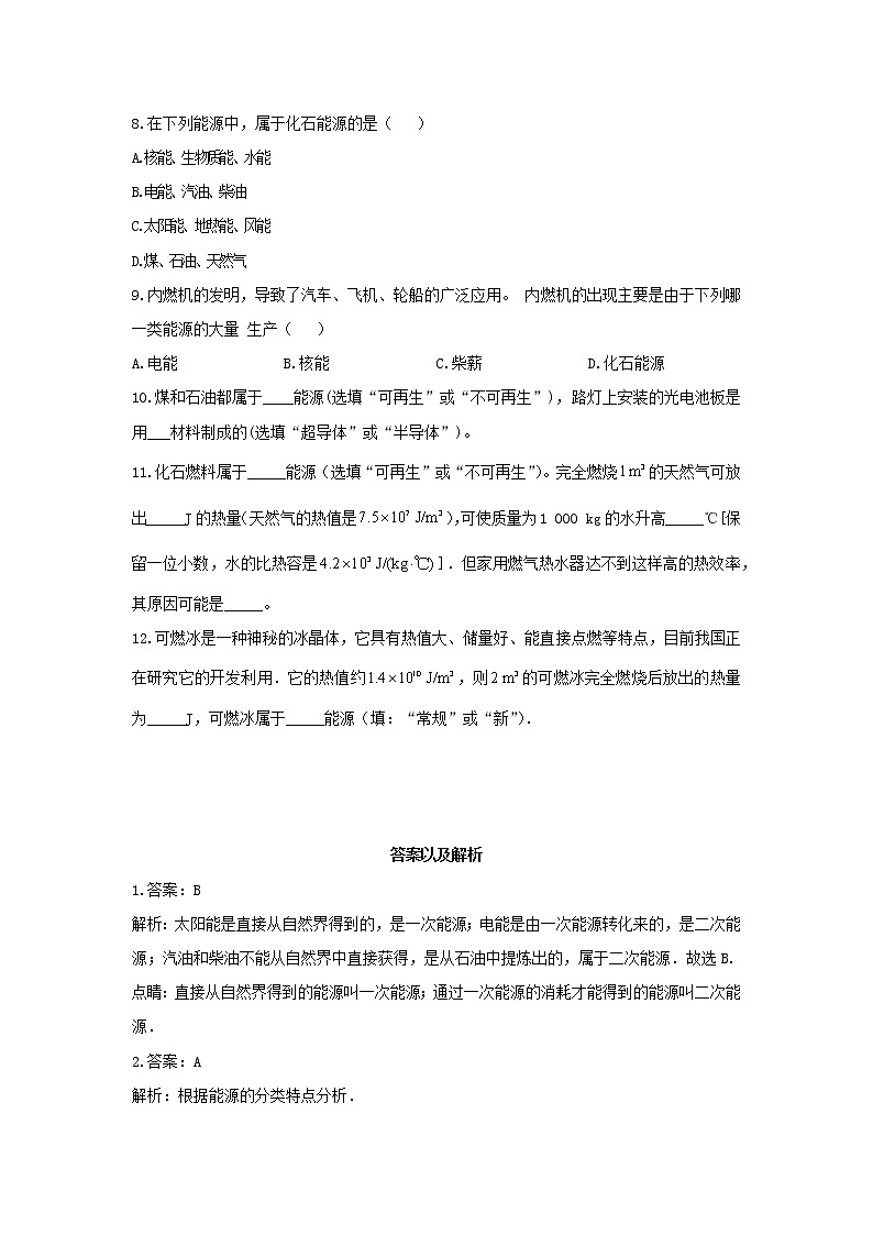 2020_2021学年初中物理人教版九年级全一册 第二十二章 能源与可持续发展22.1能源练习第2页
