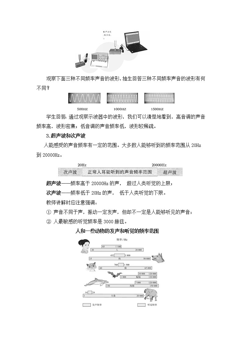 2.2人教版八年级物理上册《 声音的特性 》教学设计03