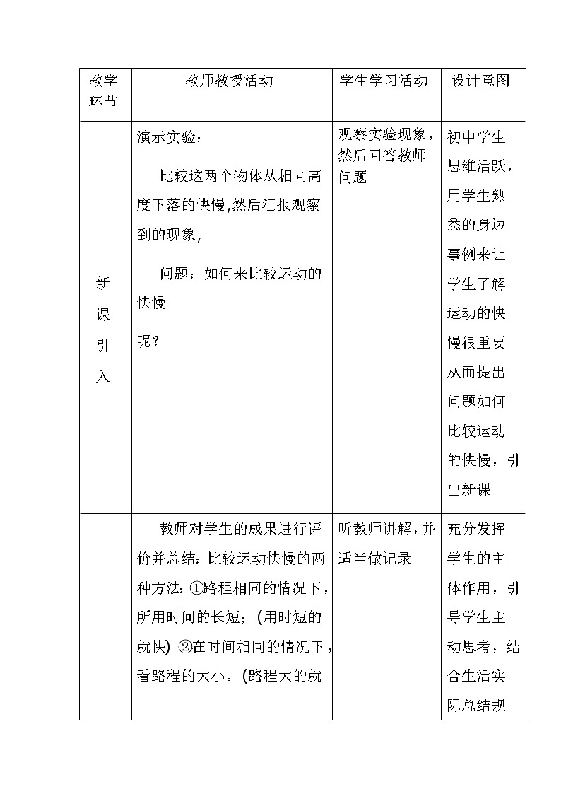 人教版八年级上册 物理 教案 1.3运动的快慢第2页