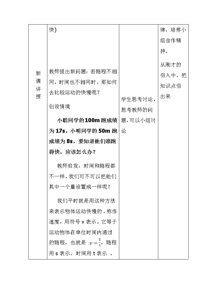 人教版八年级上册 物理 教案 1.3运动的快慢第3页