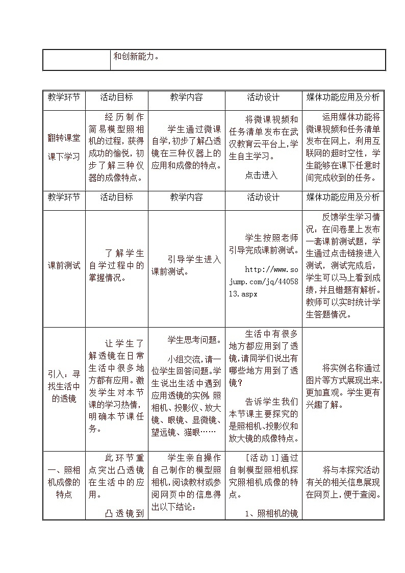 人教版八年级上册 物理 教案 5.2生活中的透镜02
