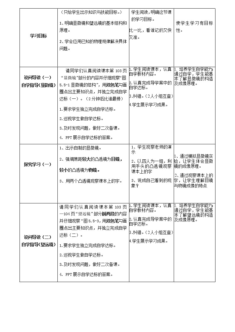 人教版八年级上册 物理 教案 5.5显微镜和望远镜02